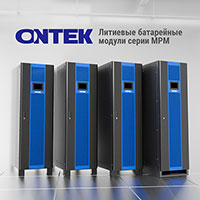 ИБП Ontek PM TR 40 ква 40 квт