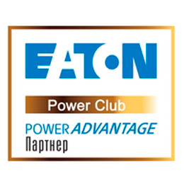 Сертификат «Авторизованный партнер» Высший Лиги компании Eaton